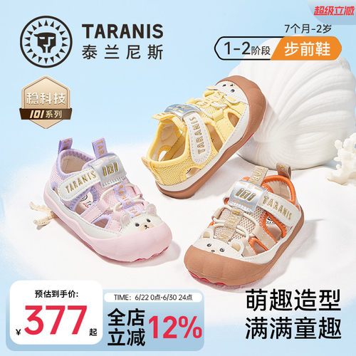 泰兰尼斯婴幼儿凉鞋步前鞋宝宝鞋