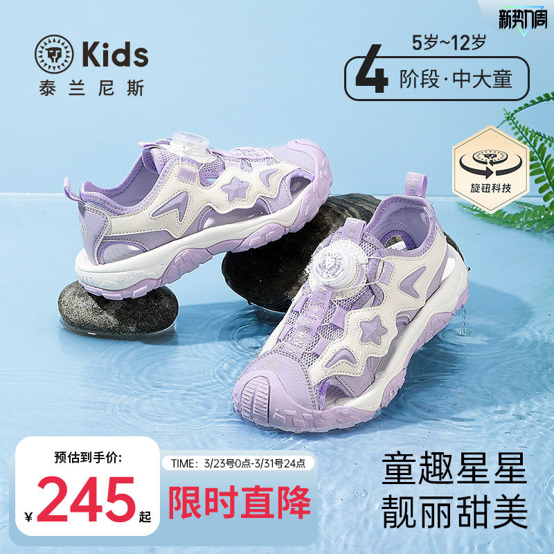 泰兰尼斯kids中大童凉鞋女童包头防滑运动凉鞋男童夏日溯溪鞋