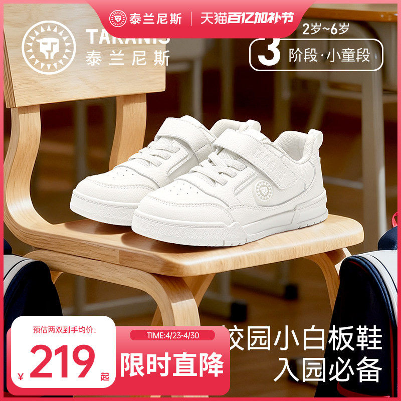 泰兰尼斯童鞋春秋新款儿童板鞋男童入园小白鞋女童休闲运动鞋子