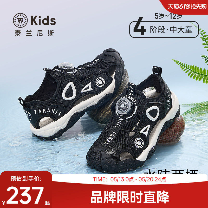 泰兰尼斯kids儿童凉鞋中大童户外溯溪露营鞋男女童包头防踢鞋子