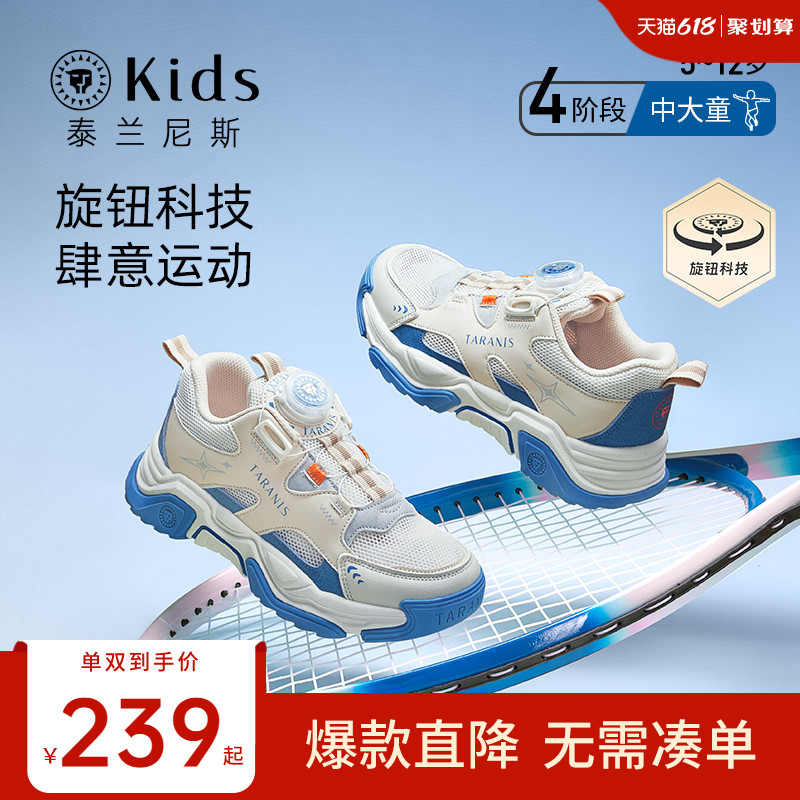 泰兰尼斯kids春夏款旋钮跑步鞋中大童休闲鞋男童鞋子运动鞋子女童