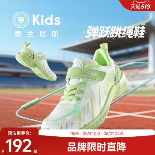 泰兰尼斯kids儿童跳绳鞋