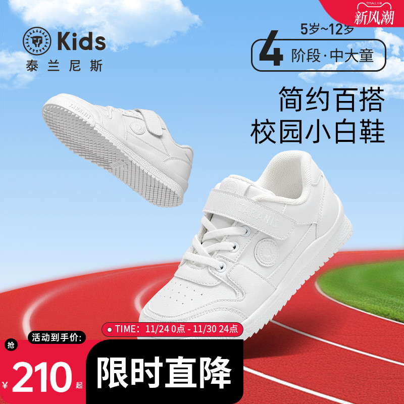 泰兰尼斯kids儿童校园小白鞋