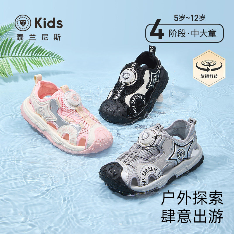 泰兰尼斯儿童凉鞋夏季新款男女童透气防滑运动凉鞋溯溪玩水沙滩鞋