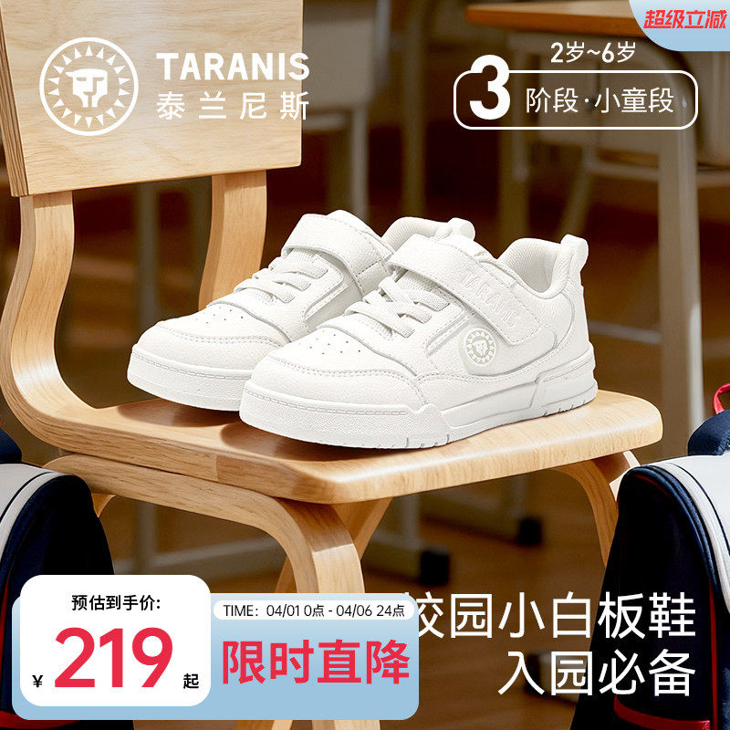 泰兰尼斯童鞋春秋新款儿童板鞋男童入园小白鞋女童休闲运动鞋子