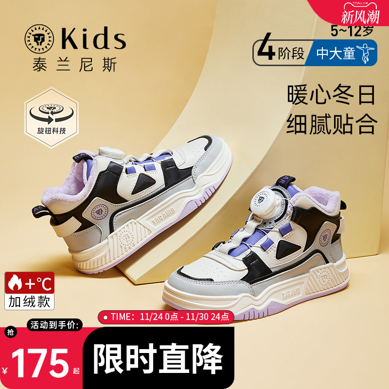 kids男女板鞋泰兰尼斯休闲冬季