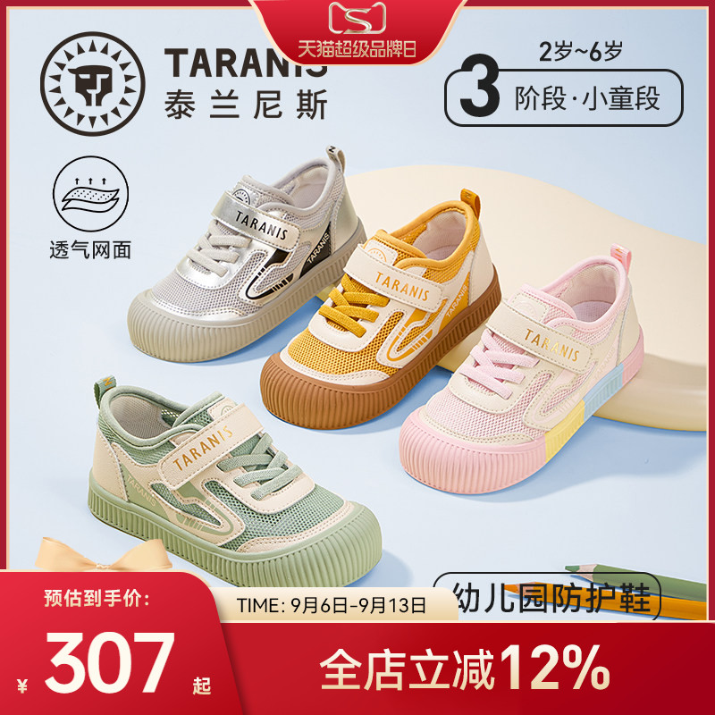 泰兰尼斯夏单网透气儿童幼儿园鞋