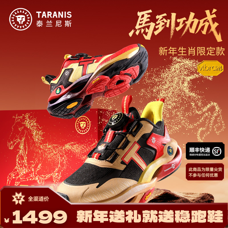 泰兰尼斯新年限定生肖款稳跑鞋