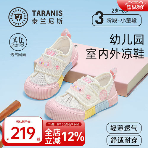 泰兰尼斯女童单网透气幼儿园鞋