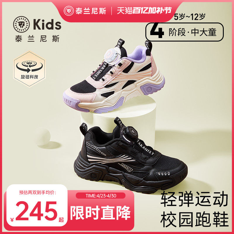 泰兰尼斯kids中大童运动鞋男女童旋钮扣轻便缓震跑步鞋儿童校园鞋