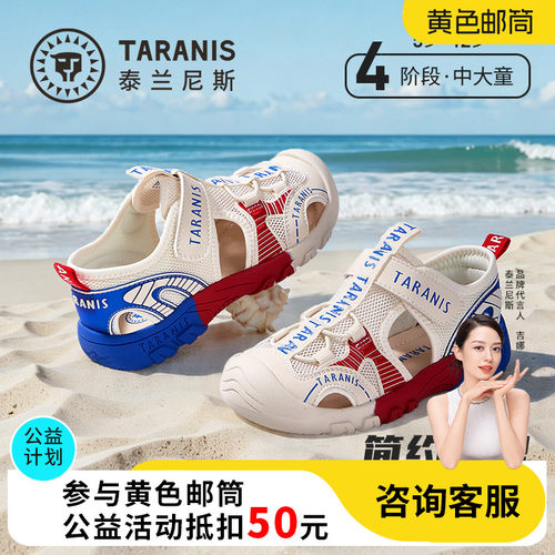 泰兰尼斯儿童运动溯溪鞋