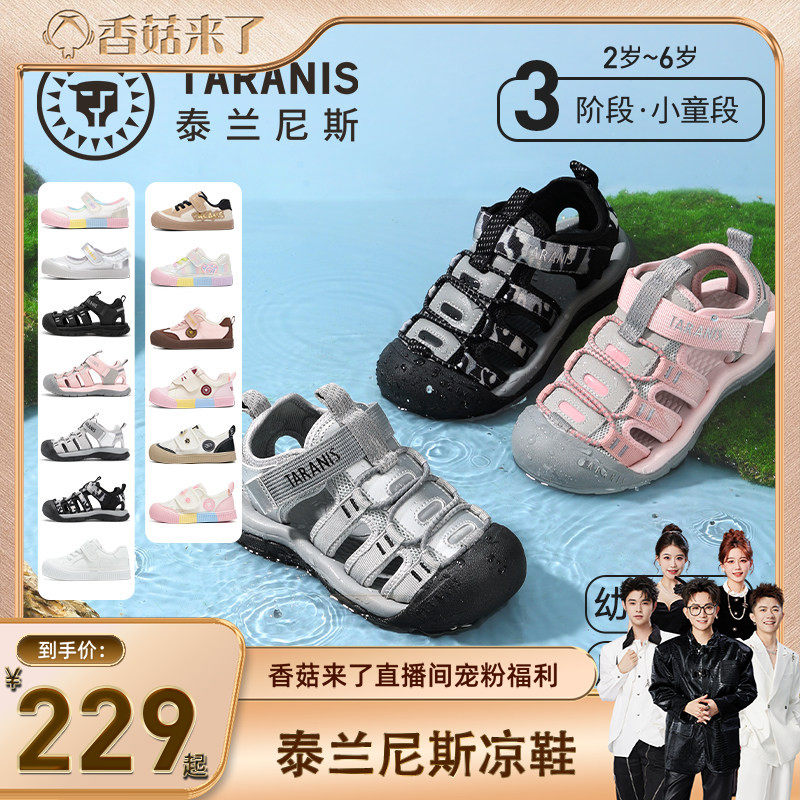 【香菇来了】泰兰尼斯童鞋运动鞋男童休闲女童休闲鞋户外溯溪凉鞋