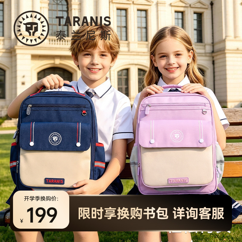 泰兰尼斯儿童书包小学生护脊超轻便背包科学减负大容量防水双肩包