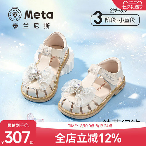 泰兰尼斯女童公主凉鞋