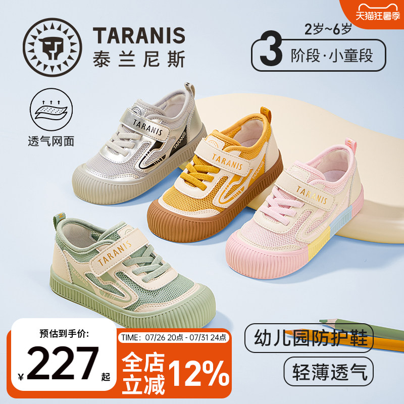 泰兰尼斯夏单网透气儿童幼儿园鞋