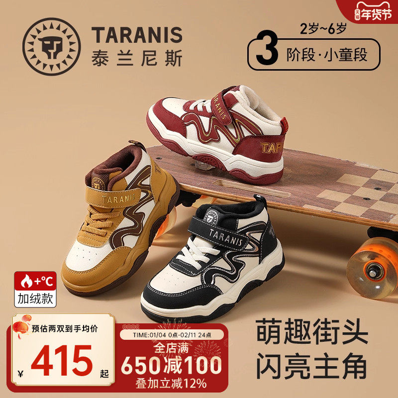 泰兰尼斯童鞋2025冬季新款儿童板鞋男童运动鞋微帮保暖女童休闲鞋,童鞋/婴儿鞋/亲子鞋,板鞋,淘宝优惠券,粉丝福利购,淘宝优惠卷