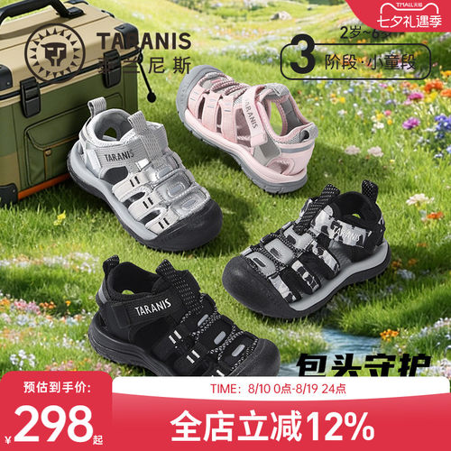 泰兰尼斯儿童凉鞋夏季包头凉鞋