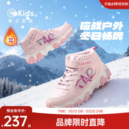 泰兰尼斯中大童加绒运动靴