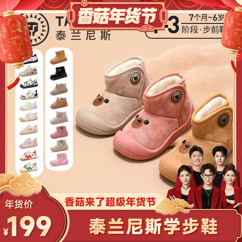 【香菇超级年货节】泰兰尼斯童鞋冬季步前鞋男宝宝女宝宝鞋,童鞋/婴儿鞋/亲子鞋,婴儿步前鞋/袜鞋,淘宝优惠券,粉丝福利购,淘宝优惠卷
