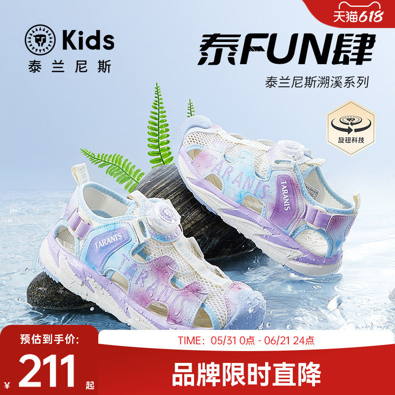 泰兰尼斯kids夏季新款女童防踢运动凉鞋露营鞋中大童户外休闲鞋