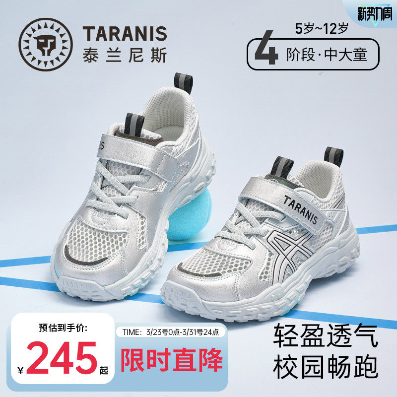 泰兰尼斯kids中大童运动鞋春夏款儿童轻便透气跑步鞋男女童体训鞋