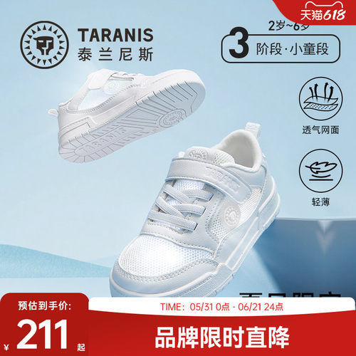 泰兰尼斯夏季单网薄款透气小白鞋