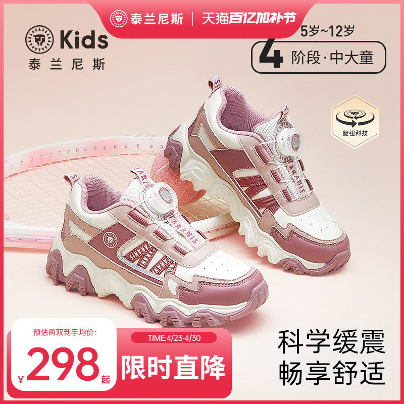 泰兰尼斯kids女童时尚粉色运动鞋春款中大童轻盈减震跑步鞋