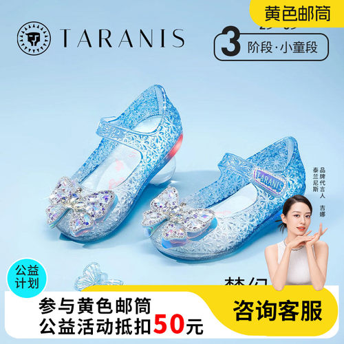 泰兰尼斯公主水晶果冻鞋闪灯