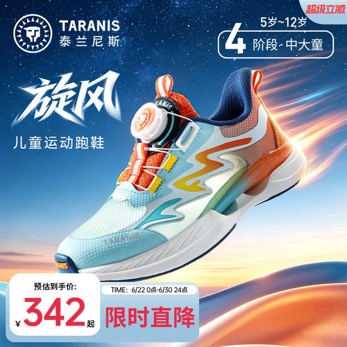 泰兰尼斯儿童旋风运动跑鞋