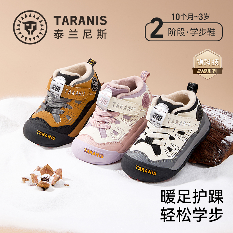 泰兰尼斯218户外冬季加绒学步鞋