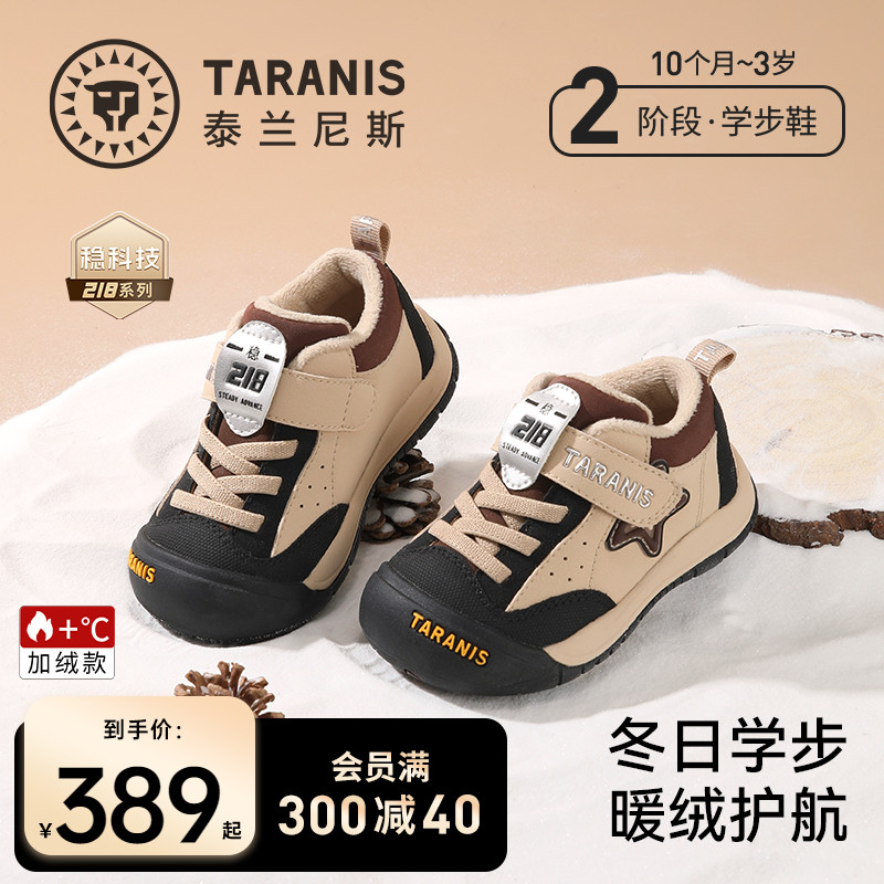 泰兰尼斯218男女童学步鞋