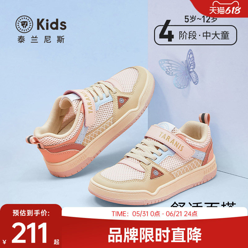 泰兰尼斯kids夏款单网儿童板鞋粉色甜美休闲鞋中大童透气滑板鞋