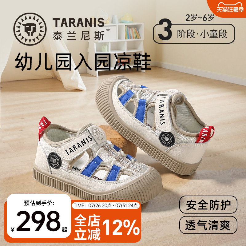 泰兰尼斯幼儿园入园凉鞋