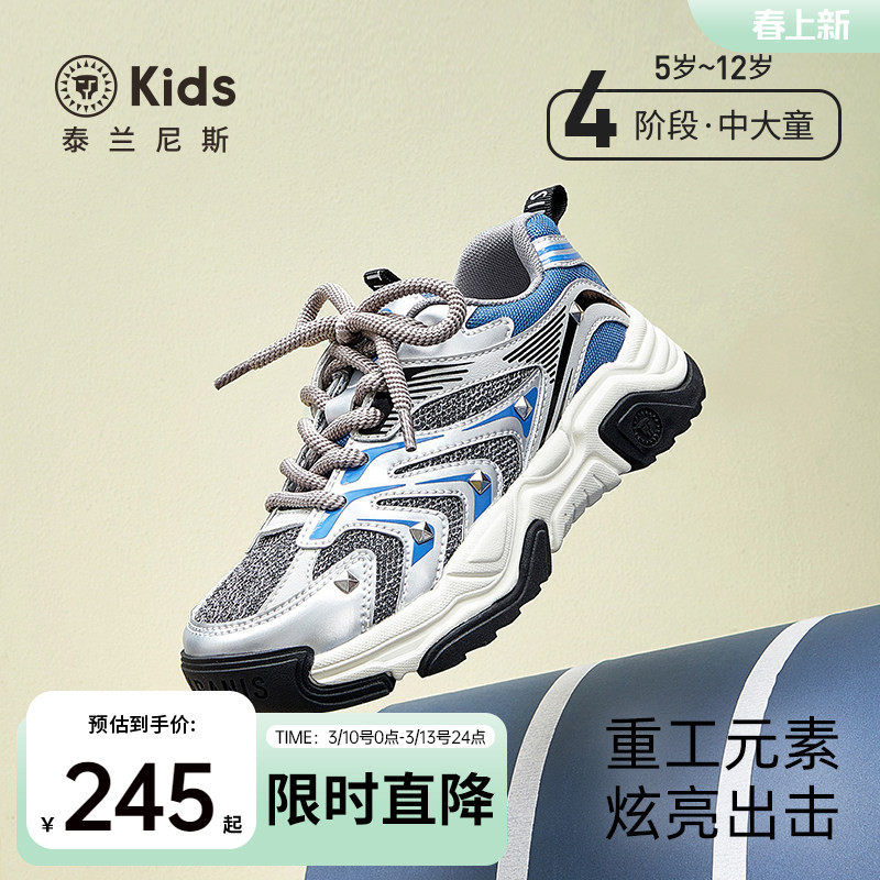 泰兰尼斯kids儿童老爹鞋春款中大童防滑轻便跑步鞋男女童运动鞋