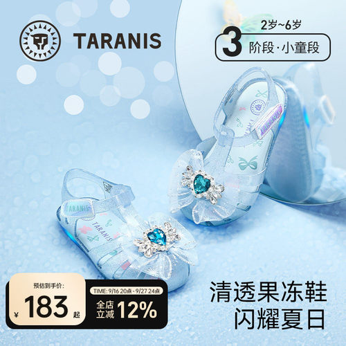 泰兰尼斯夏季新款公主闪灯果冻鞋
