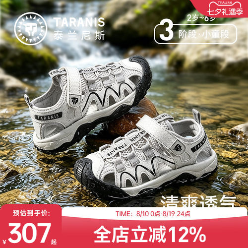 泰兰尼斯夏季新款儿童溯溪鞋