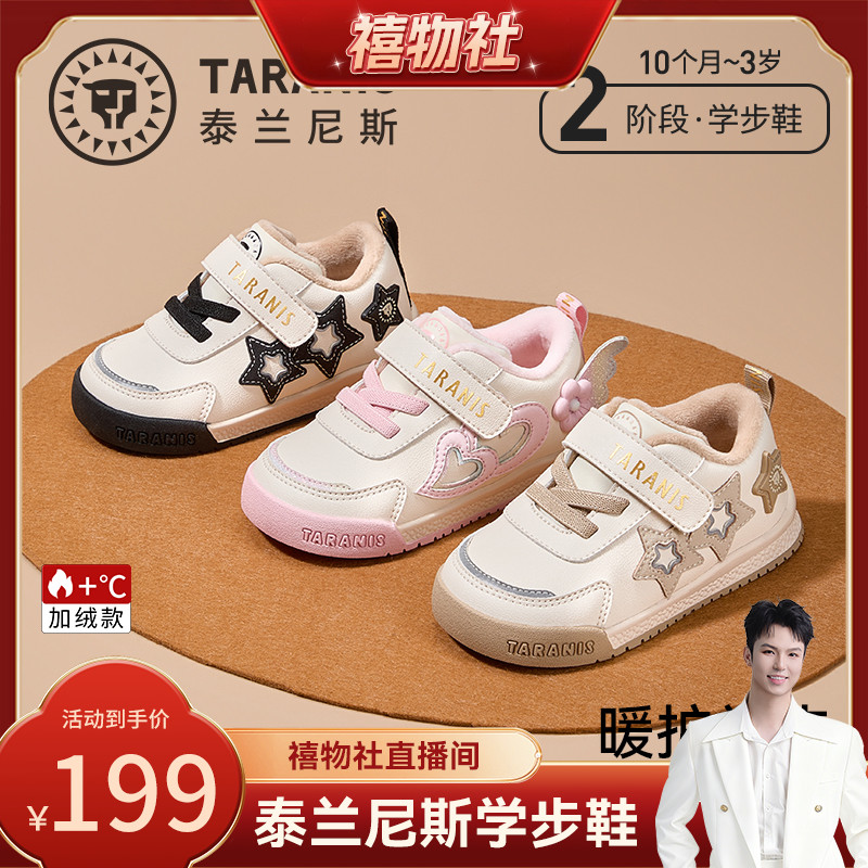 泰兰尼斯男女童学步鞋