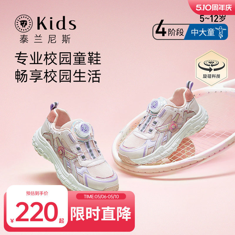 泰兰尼斯kids春款女童运动鞋中大童防滑跑步鞋男童休闲板鞋