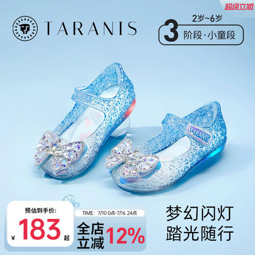 泰兰尼斯公主水晶果冻鞋闪灯