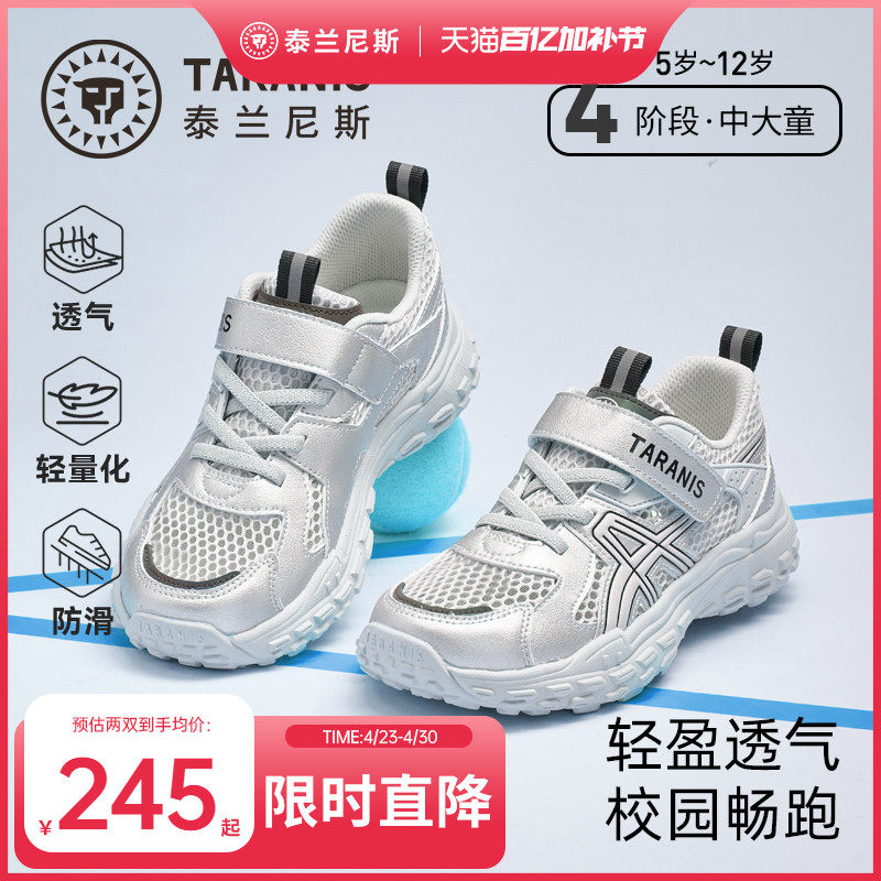 泰兰尼斯kids中大童运动鞋春夏款儿童轻便透气跑步鞋男女童体训鞋