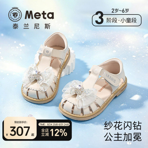 泰兰尼斯女童公主凉鞋
