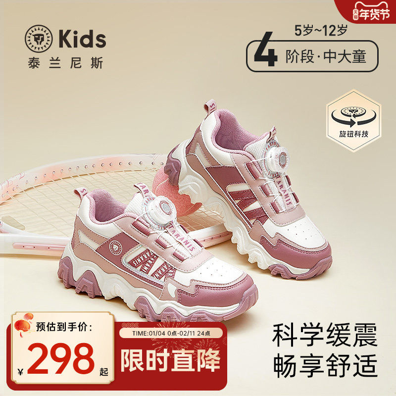 泰兰尼斯kids女童时尚粉色运动鞋秋季新款中大童轻盈减震跑步鞋,童鞋/婴儿鞋/亲子鞋,运动鞋,淘宝优惠券,粉丝福利购,淘宝优惠卷