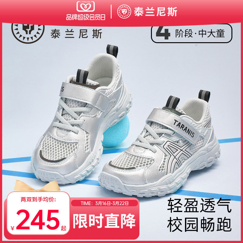 泰兰尼斯春夏新款儿童运动鞋男童舒适透气跑步鞋女童校园时尚鞋子