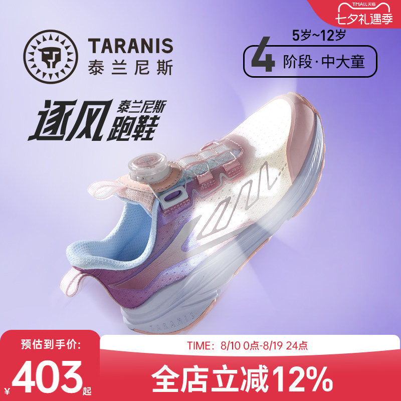 泰兰尼斯女童透气运动鞋