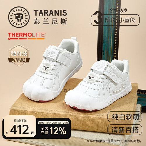 泰兰尼斯幼儿园小白鞋