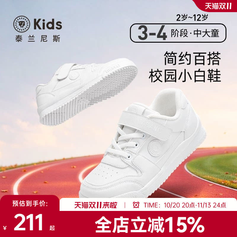 泰兰尼斯kids儿童校园小白鞋
