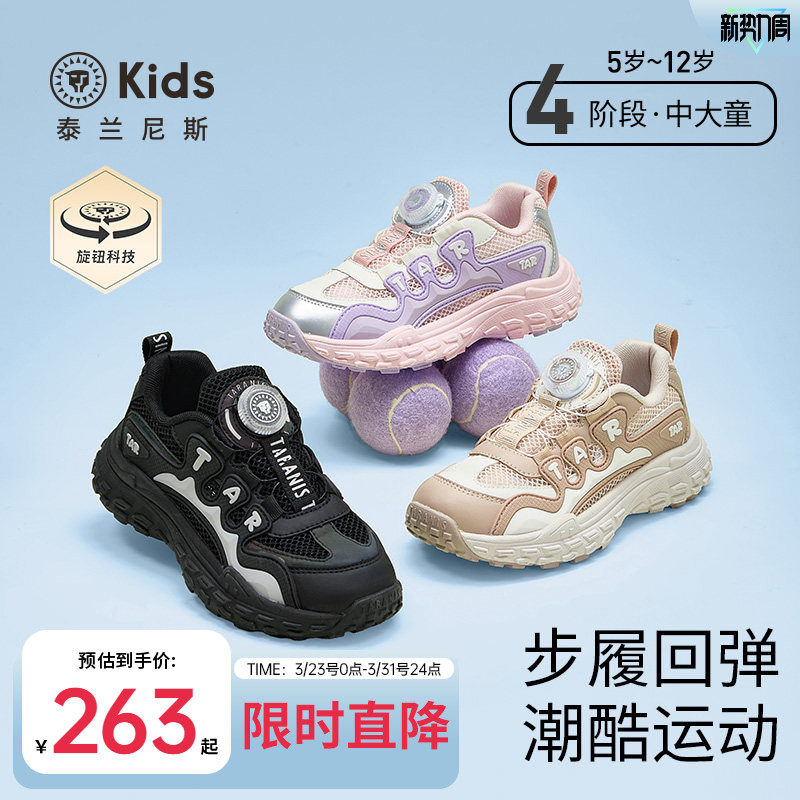 泰兰尼斯kids春夏款中大童运动鞋男童透气跑步鞋女童时尚休闲鞋