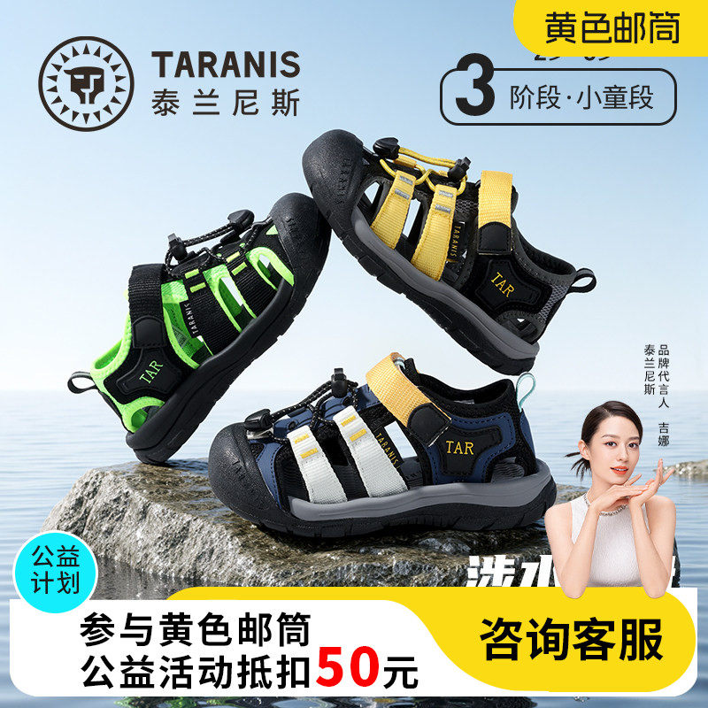 泰兰尼斯儿童户外溯溪凉鞋包头