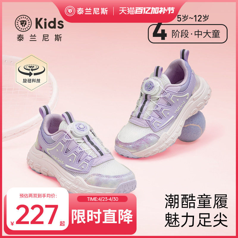 泰兰尼斯kids运动鞋中大童网面透气运动鞋校园女童轻便防滑跑步鞋