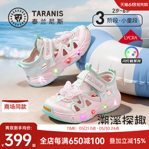 泰兰尼斯女童闪灯户外运动凉鞋